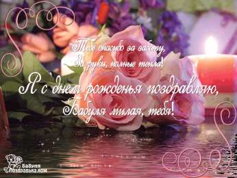 Открытки с Днем Рождения бабушке Открытки с Днем Рождения бабушке с поздравлениями скачать бесплатно.