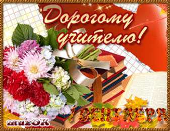 Открытки Открытки на 1 сентября Открытки с поздравлениями на день знаний скачать бесплатно.  Открытки с поздравлениями на день знаний. Поздравление в стихах с началом учебного года. Открытки с поздравлениями на день знаний gif. Красивые пожелания на 1 сентября. Поздравительные открытки на 1 сентября скачать бесплатно.