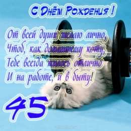 Открытки на 45 лет Открытки с пожеланиями на юбилей 45 лет gif. Картинки на юбилей 45 лет.