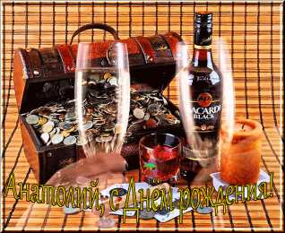 Открытки с именем Анатолий Картинки с именем Анатолий скачать бесплатно. Открытки с именем Толик.