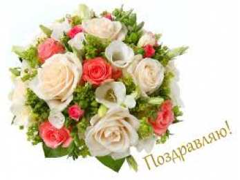 Открытки поздравляю Открытки поздравляю gif. Картинки с поздравлениями на день рождения. 