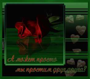 Открытки давай мириться Электронные открытки давай помиримся скачать бесплатно.     