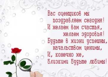 Открытки с днем оценщика Поздравительные открытки на день оценщика скачать бесплатно.