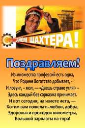 Открытки с днем шахтера Лучшие поздравительные открытки с днем шахтера скачать бесплатно.