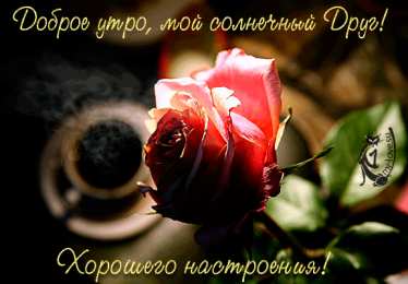 Открытки на воскресенье Мерцающие открытки про воскресенье. Открытки на воскресное утро.