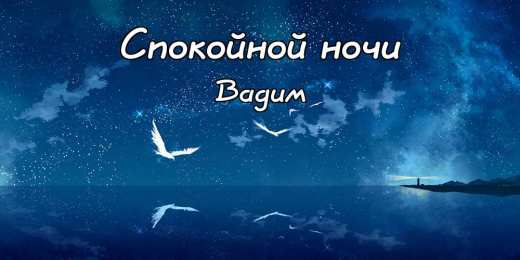 Открытки Открытки с именем Вадим Открытки с мужскими именами. Поздравительные открытки с именем Вадим. Именные открытки gif. Картинки про имя Вадим на вотсап. Открытки на именины Вадику. Красивые открытки с днем ангела Вадимка. Открытки с приколами на день рождения Вадима.