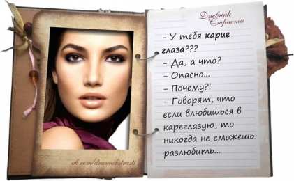 Открытки на день карих глаз Красивые и оригинальные открытки на день карих глаз скачать бесплатно.