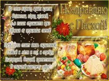 Открытки на Пасху Открытки на Пасху gif скачать бесплатно. Поздравления с Пасхой.