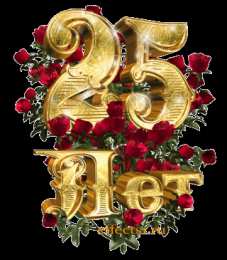 Открытки Открытки на 25 лет Поздравительные открытки на 25 лет. Открытки на юбилей 25 лет.  Открытки с сердечками на день рождения. Поздравительные открытки на юбилей с приколами. Поздравление с Днем Рождения 25 лет парню. Анимационные открытки на праздники.