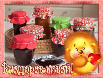 Открытки скорейшего выздоровления Открытки скорейшего выздоровления скачать бесплатно в формате gif.