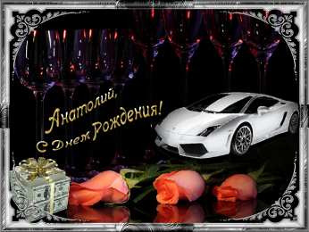 Открытки с именем Анатолий Картинки с именем Анатолий скачать бесплатно. Открытки с именем Толик.