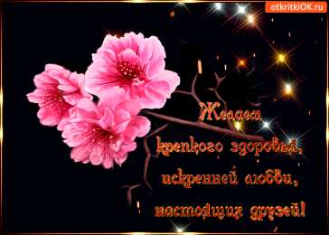 Открытки желаю здоровья Открытки с пожеланиями крепкого здоровья скачать бесплатно. 