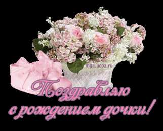 Открытки поздравление с рождением девочки  Скачать бесплатно открытки с поздравлениями с рождением девочки