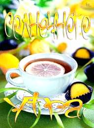 Открытки Открытки с добрым утром Открытка с пожеланиями доброго утра на каждый день скачать бесплатно  Открытки доброе утро скачать бесплатно. Анимационные картинки с пожеланиями удачного утра. Хорошего начала дня открытки gif. Открытки для вотсапа с добрым утром. Открытка с пожеланиями доброго утра на каждый день.