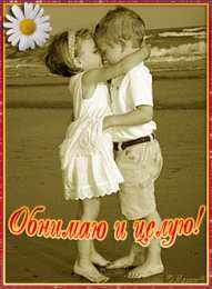 Открытки обнимаю Открытки хочу тебя обнять. Открытки крепко обнимаю скачать бесплатно.