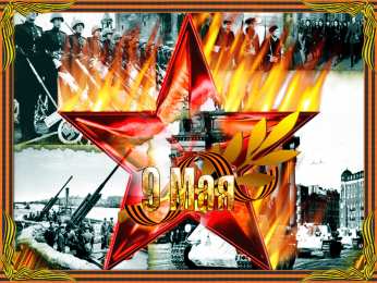 Открытки с Днем Победы Открытки с Днем Победы скачать бесплатно. Открытки на 9 мая.