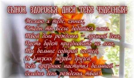 Открытки с Днем Рождения сыну Поздравительные открытки для любимого сына с днем рождения. 