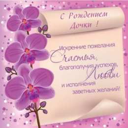 Открытки поздравление с рождением девочки  Скачать бесплатно открытки с поздравлениями с рождением девочки
