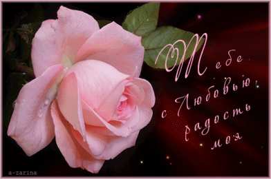 Открытки с любовью Электронные открытки с любовью от меня скачать бесплатно.    