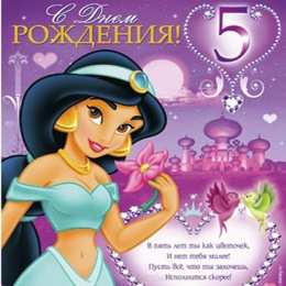 Открытки Открытки на 5 лет Открытки с юбилеем для ребенка. Поздравительные открытки на 5 лет.  Интересные открытки на день рождения мальчику 5 лет. Скачать поздравительные открытки с юбилеем 5 лет. Открытки с цветами на день рождения девочке 5 лет. Поздравление с днём рождения 5 лет.