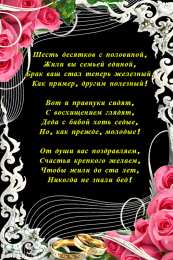Открытки на Железную свадьбу 65 лет Чудесные открытки с пожеланиями в стихах  на Железную свадьбу 65 лет