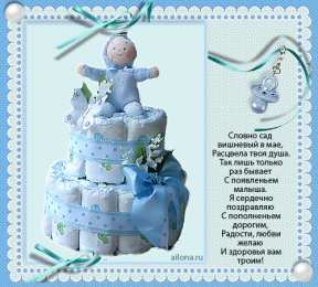 Открытки поздравление с рождением мальчика Поздравительные открытки к рождению мальчика скачать бесплатно.