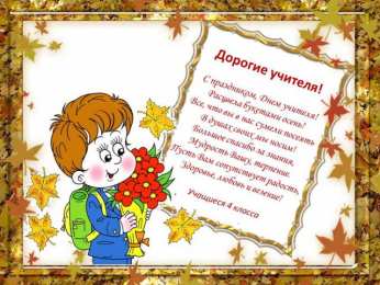 Открытки с днем учителя Поздравительные открытки с наилучшими пожеланиями для любимых учителей.