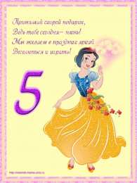 Открытки на 5 лет Открытки с юбилеем для ребенка. Поздравительные открытки на 5 лет. 