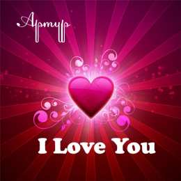 Открытки Открытки с именем Артур Открытки я люблю тебя Артур. Скачать бесплатно открытки с именем Артур.  Мерцающие картинки с именем Артур. Картинки с пожеланиями на день рождения Артуру. Открытки с надписью поздравляю Артур. Открытки парню с именем Артур скачать бесплатно.