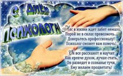 Открытки с днем психолога Праздничные открытки с пожеланиями на день психолога скачать бесплатно.