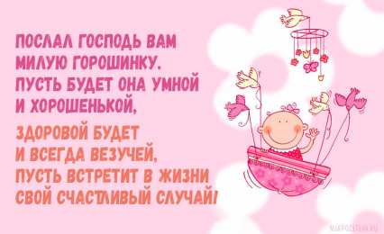 Открытки поздравление с рождением девочки  Скачать бесплатно открытки с поздравлениями с рождением девочки