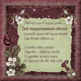 Открытки с юбилеем Поздравительные открытки с пожеланиями на юбилей скачать бесплатно.