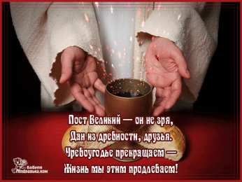 Открытки на Великий Пост Поздравительные открытки с началом Великого Поста скачать бесплатно.