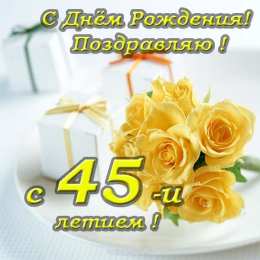 Открытки на 45 лет Открытки с пожеланиями на юбилей 45 лет gif. Картинки на юбилей 45 лет.