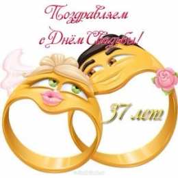 Открытки на Алюминиевую свадьбу 37 лет Мерцающие открытки на годовщину свадьбы 37 лет скачать бесплатно. 