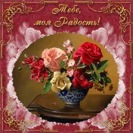 Открытки с цветами Открытки с цветами на день рождения. Картинки с букетом цветов. 