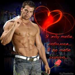 Открытки жду тебя Открытки я жду тебя gif. Открытки возвращайся скорее скачать бесплатно.