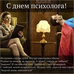Открытки с днем психолога Праздничные открытки с пожеланиями на день психолога скачать бесплатно.