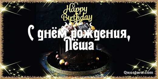 Открытки с именем Алексей Открытки с именем Алексей скачать бесплатно. Открытки с именем Леша.