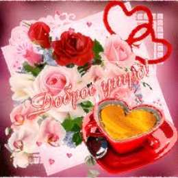 Открытки Открытки с добрым утром Открытка с пожеланиями доброго утра на каждый день скачать бесплатно  Открытки доброе утро скачать бесплатно. Анимационные картинки с пожеланиями удачного утра. Хорошего начала дня открытки gif. Открытки для вотсапа с добрым утром. Открытка с пожеланиями доброго утра на каждый день.