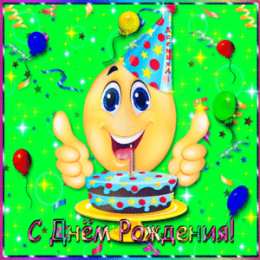 Открытки с днем смайлика Прикольные открытки на день смайлика. Открытки с днём рождения смайлика.