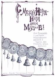 Открытки с днем музеев Поздравления на день музеев. Открытки с днем музеев скачать бесплатно.