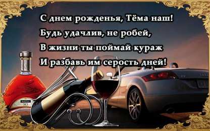 Открытки Открытки с именем Артём Поздравительные открытки с именами. Открытки с именем Артём gif.  Красивые открытки с именем Артём. Именные открытки gif. Открытки с именем Артём скачать бесплатно. Анимационные открытки с именами. Открытки с именем Артём для друга.