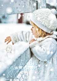 Открытки давай дружить Красивые анимационные открытки давай дружить скачать бесплатно.