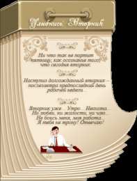 Открытки Открытки на вторник Позитивные открытки на вторник. Картинки про вторник скачать бесплатно. Открытки с надписью самого лучшего вторника. Желаю отличного вторника открытки. Пожелания на вторник скачать бесплатно. Анимационные картинки легкого рабочего вторника.