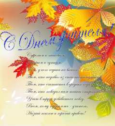 Открытки с днем учителя Поздравительные открытки с наилучшими пожеланиями для любимых учителей.