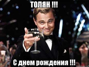 Открытки Открытки с именем Анатолий Картинки с именем Анатолий скачать бесплатно. Открытки с именем Толик. Поздравительные открытки с ангела Анатолию. Красивые открытки с юбилеем Анатолий. Поздравления для друга с именем Толик.  Открытки с днем рождения Толян скачать бесплатно. 