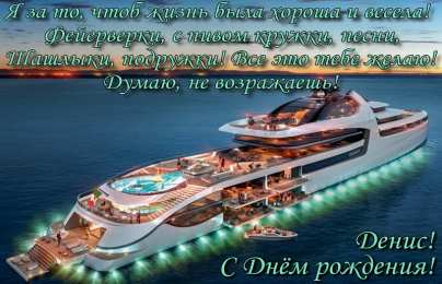 Открытки Открытки с именем Денис Открытки с днём рождения Денис. Прикольные Открытки с именем Денис.  Именные открытки скачать бесплатно. Мерцающие открытки с именем Денис. Открытки с приколами на имя Ден. Картинки с именем Денис скачать бесплатно. С днем рождения Денис картинки на вотсап.