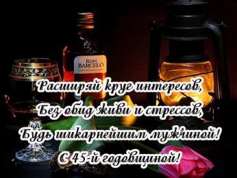 Открытки на 45 лет Открытки с пожеланиями на юбилей 45 лет gif. Картинки на юбилей 45 лет.