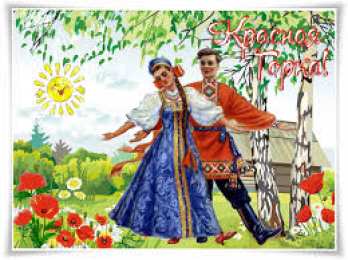 Открытки с Красной Горкой Поздравительные открытки на праздник Красная Горка скачать бесплатно..
